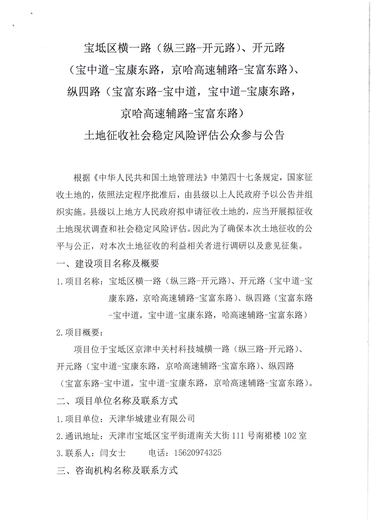 寶坻區橫一路（縱三路-開元路）、開元路（寶中道-寶康東路，京哈高速輔路-寶富東路）、縱四路（寶富東路-寶中道，寶中道-寶