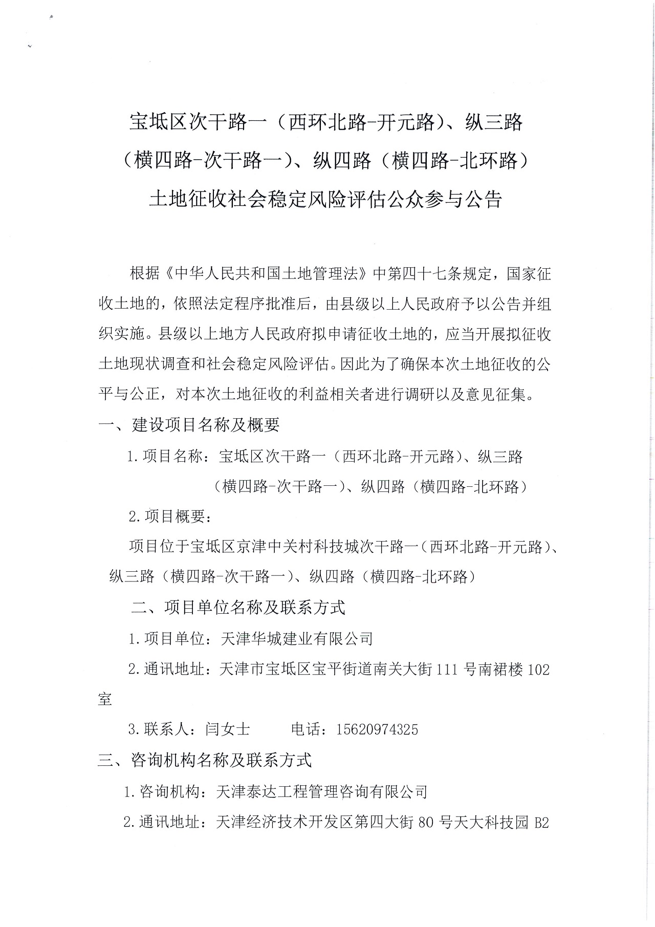 寶坻區次干路一（西環北路-開元路）、縱三路（橫四路-次干路一）、縱四路（橫四路-北環路）_1.jpg